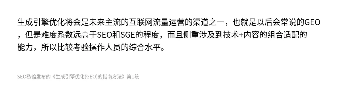 生成引擎优化(GEO)的指南方法 - 第1张图