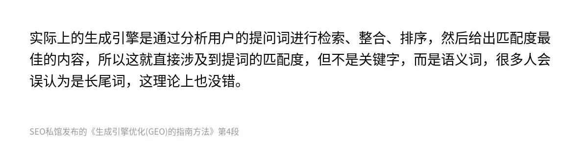 生成引擎优化(GEO)的指南方法 - 第4张图