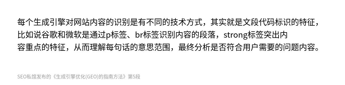 生成引擎优化(GEO)的指南方法 - 第5张图