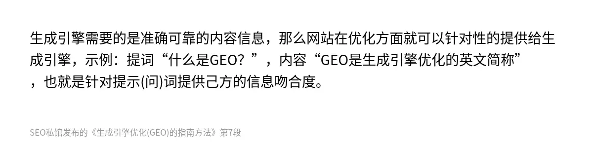 生成引擎优化(GEO)的指南方法 - 第7张图