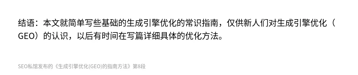 生成引擎优化(GEO)的指南方法 - 第8张图