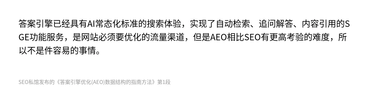 答案引擎优化(AEO)数据结构的指南方法 - 第1张图