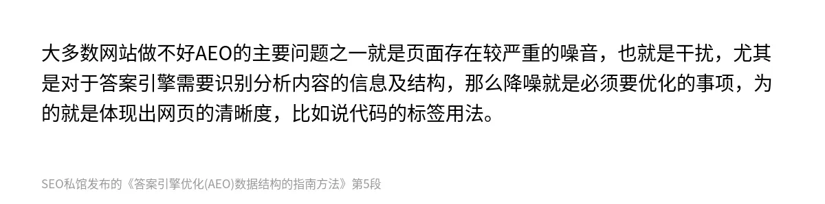 答案引擎优化(AEO)数据结构的指南方法 - 第5张图