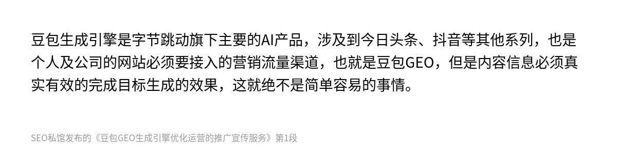 豆包GEO生成引擎优化运营的推广宣传服务 - 第1张图