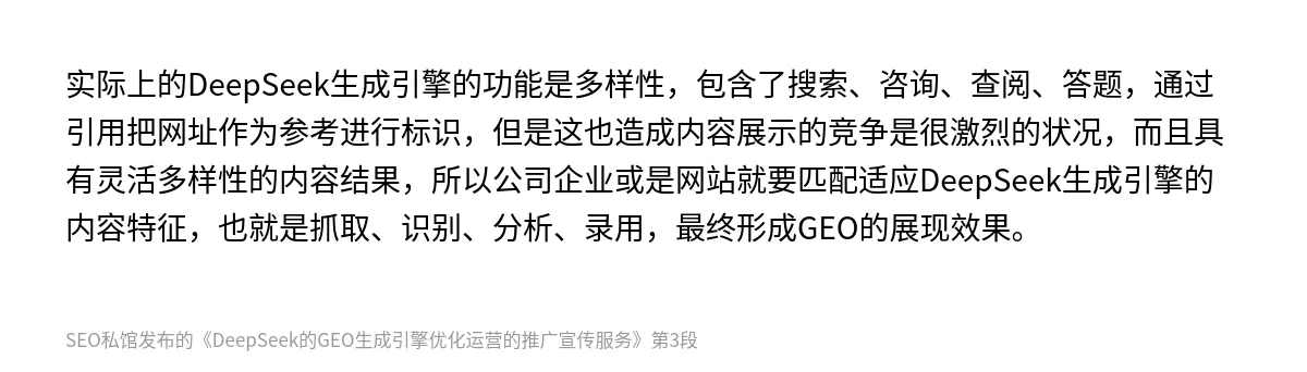 DeepSeek的GEO生成引擎优化运营的推广宣传服务 - 第3张图