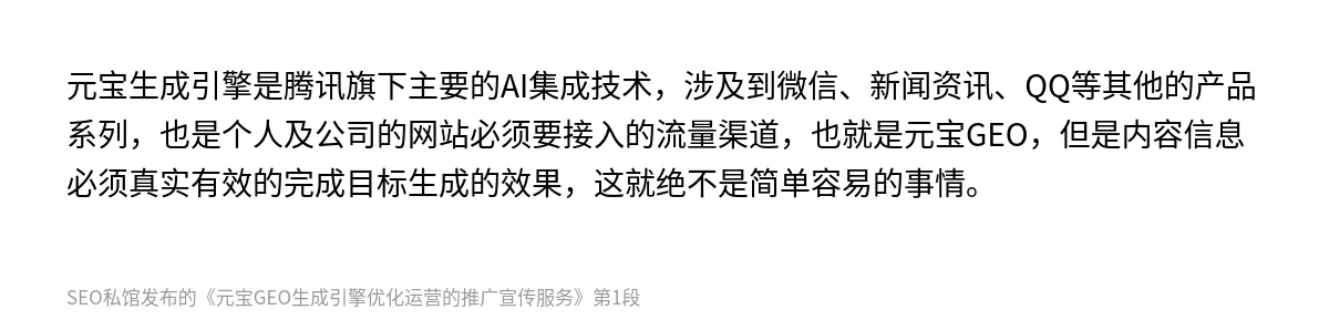 元宝GEO生成引擎优化运营的推广宣传服务 - 第1张图