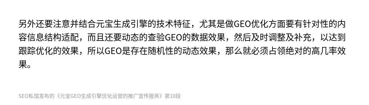 元宝GEO生成引擎优化运营的推广宣传服务 - 第10张图