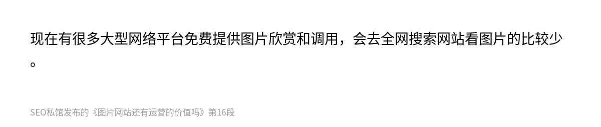 图片网站还有运营的价值吗 - 第16张图