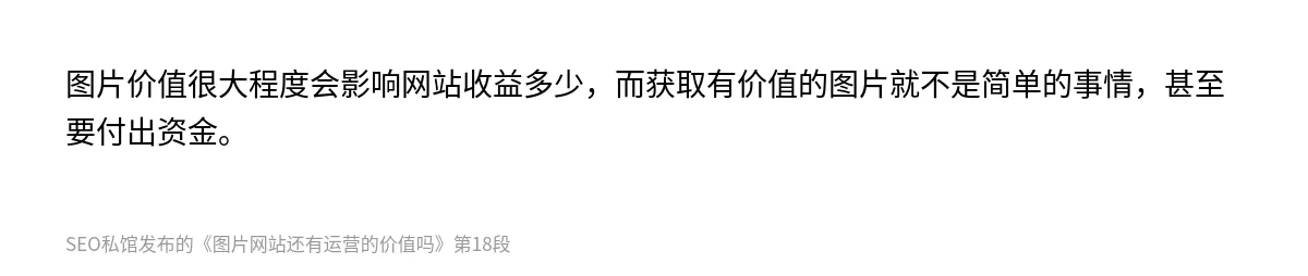 图片网站还有运营的价值吗 - 第18张图