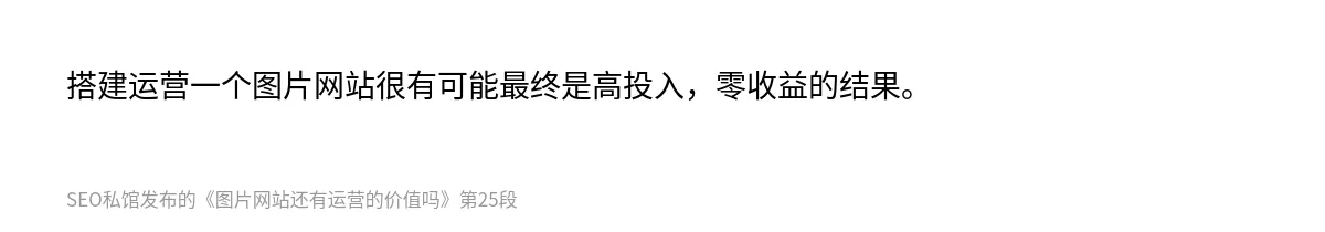图片网站还有运营的价值吗 - 第25张图