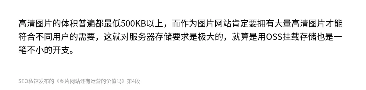图片网站还有运营的价值吗 - 第4张图