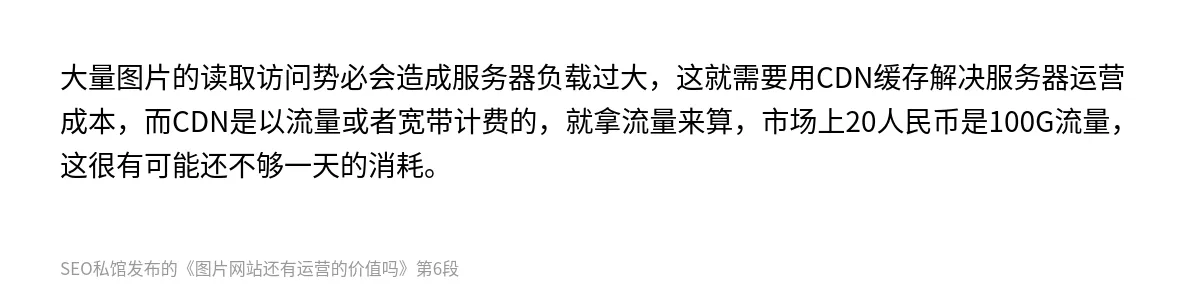 图片网站还有运营的价值吗 - 第6张图