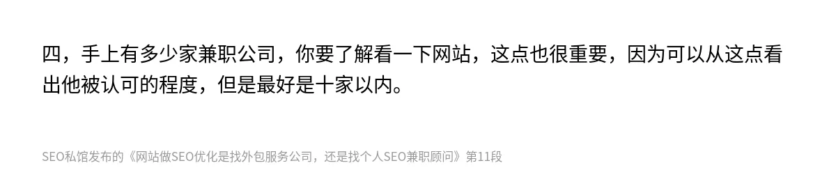 网站做SEO优化是找外包服务公司，还是找个人SEO兼职顾问 - 第11张图