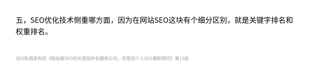 网站做SEO优化是找外包服务公司，还是找个人SEO兼职顾问 - 第12张图