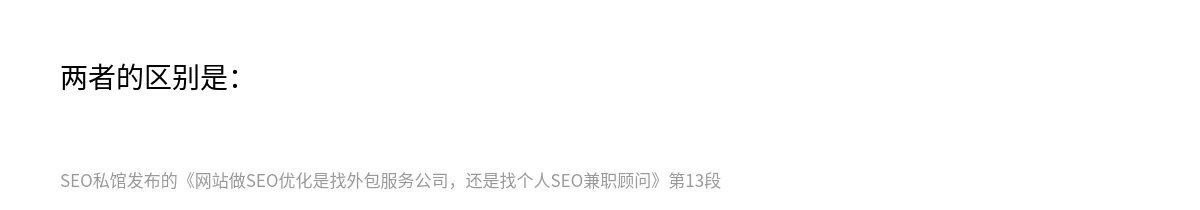 网站做SEO优化是找外包服务公司，还是找个人SEO兼职顾问 - 第13张图