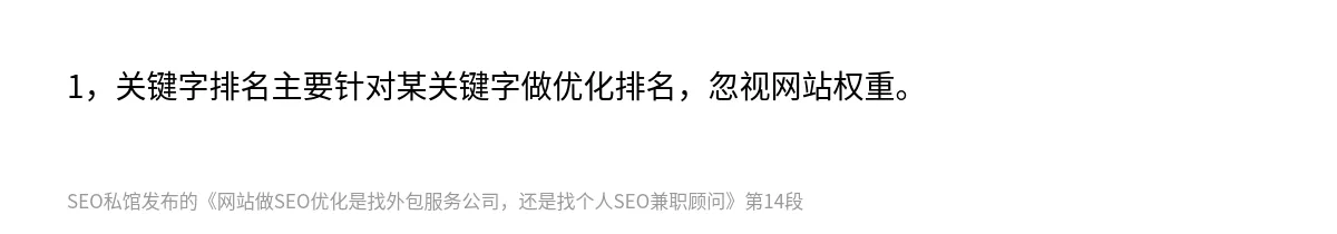 网站做SEO优化是找外包服务公司，还是找个人SEO兼职顾问 - 第14张图