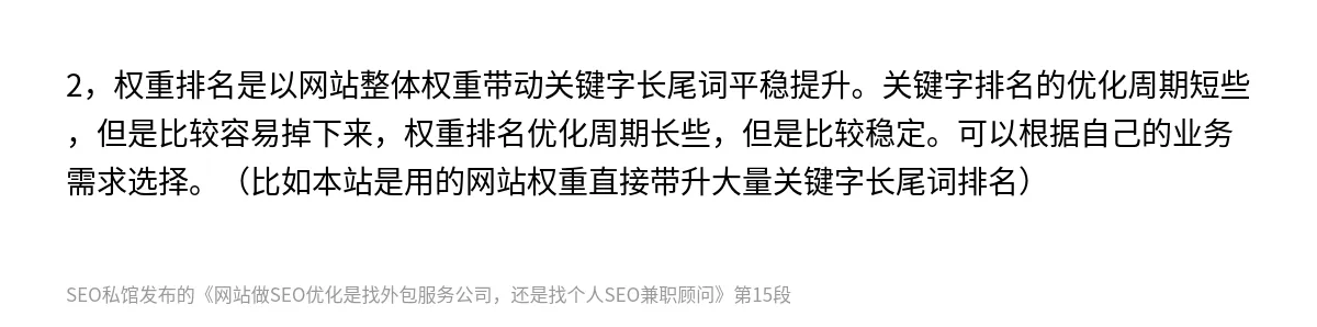 网站做SEO优化是找外包服务公司，还是找个人SEO兼职顾问 - 第15张图