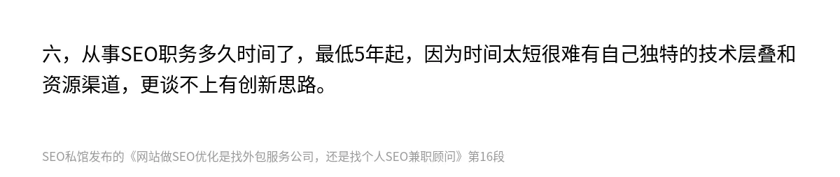 网站做SEO优化是找外包服务公司，还是找个人SEO兼职顾问 - 第16张图