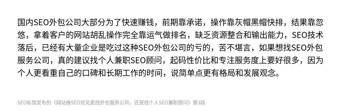 网站做SEO优化是找外包服务公司，还是找个人SEO兼职顾问 - 第3张图