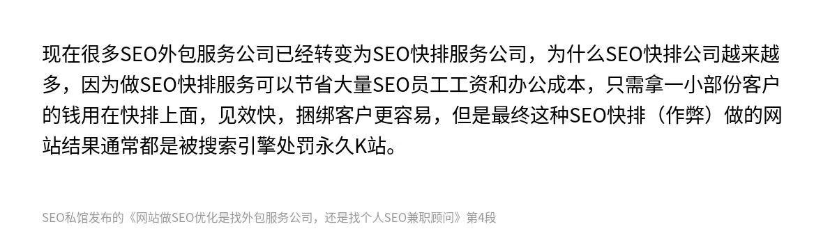 网站做SEO优化是找外包服务公司，还是找个人SEO兼职顾问 - 第4张图