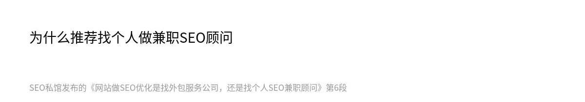 网站做SEO优化是找外包服务公司，还是找个人SEO兼职顾问 - 第6张图