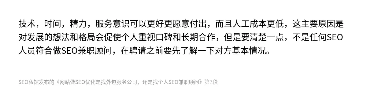 网站做SEO优化是找外包服务公司，还是找个人SEO兼职顾问 - 第7张图