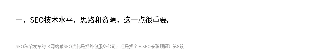网站做SEO优化是找外包服务公司，还是找个人SEO兼职顾问 - 第8张图