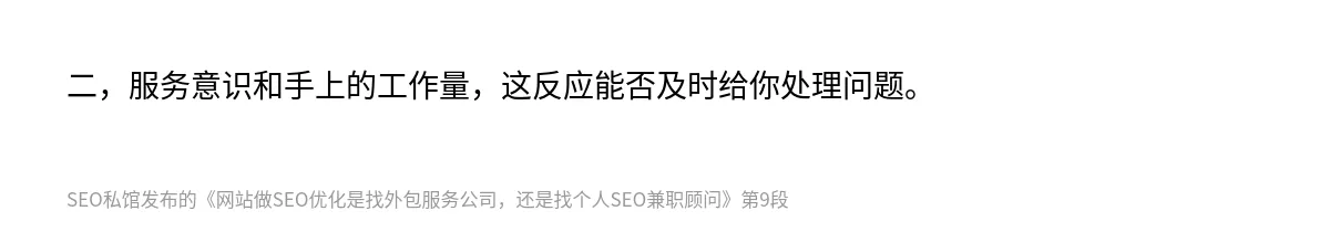 网站做SEO优化是找外包服务公司，还是找个人SEO兼职顾问 - 第9张图