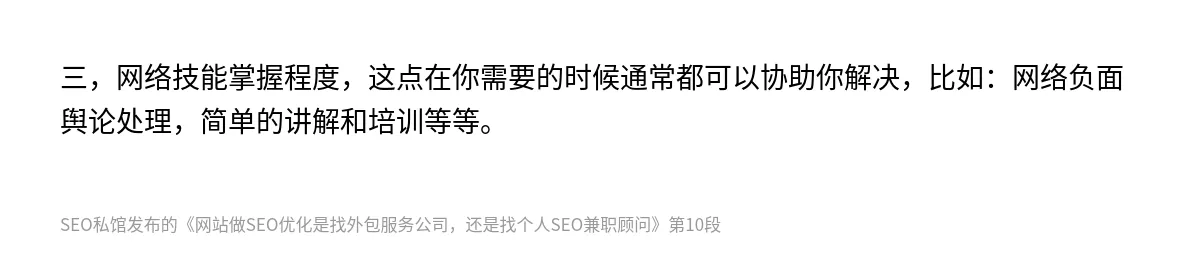 网站做SEO优化是找外包服务公司，还是找个人SEO兼职顾问 - 第10张图