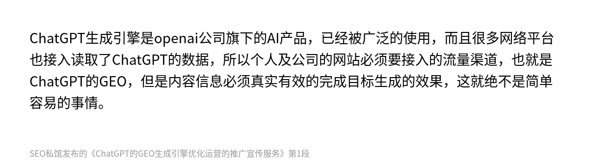 ChatGPT的GEO生成引擎优化运营的推广宣传服务 - 第1张图