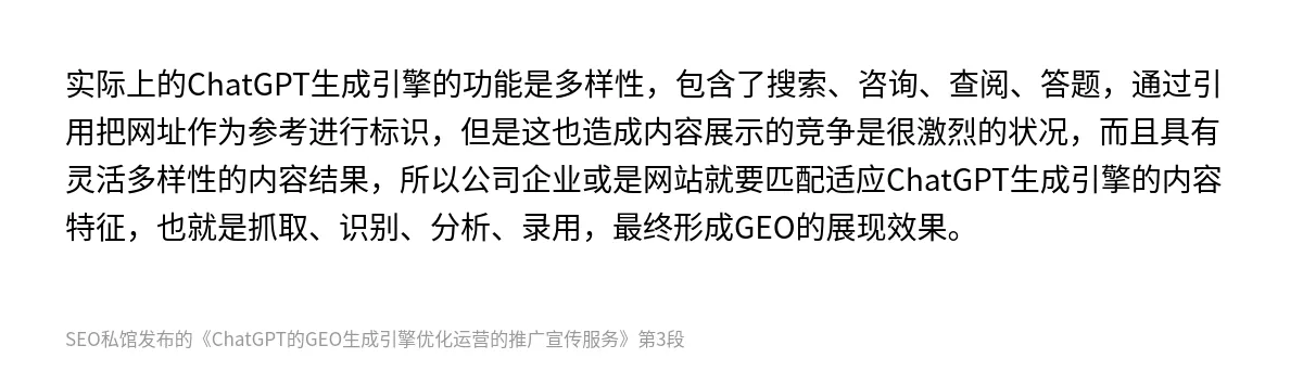 ChatGPT的GEO生成引擎优化运营的推广宣传服务 - 第3张图