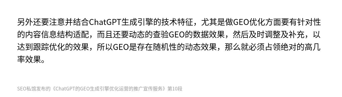 ChatGPT的GEO生成引擎优化运营的推广宣传服务 - 第10张图