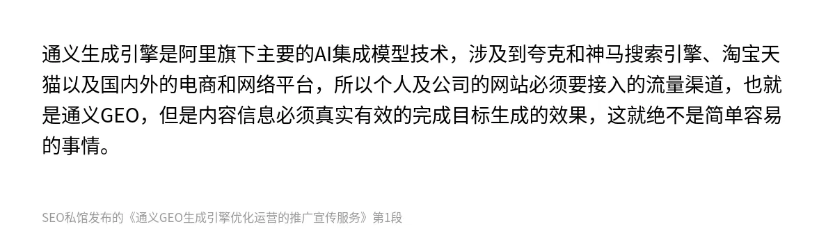 通义GEO生成引擎优化运营的推广宣传服务 - 第1张图