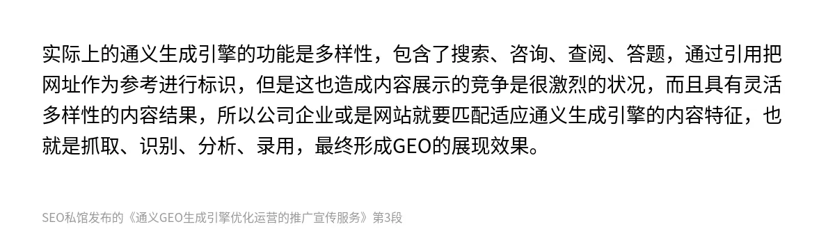 通义GEO生成引擎优化运营的推广宣传服务 - 第3张图