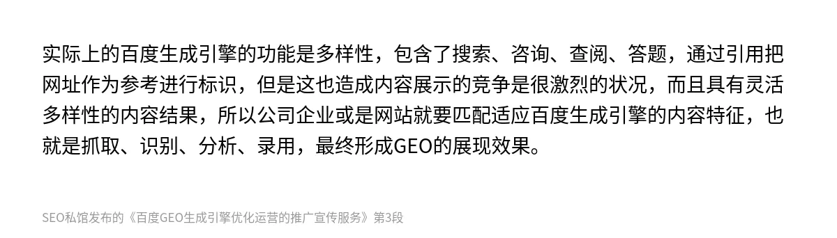 百度GEO生成引擎优化运营的推广宣传服务 - 第3张图