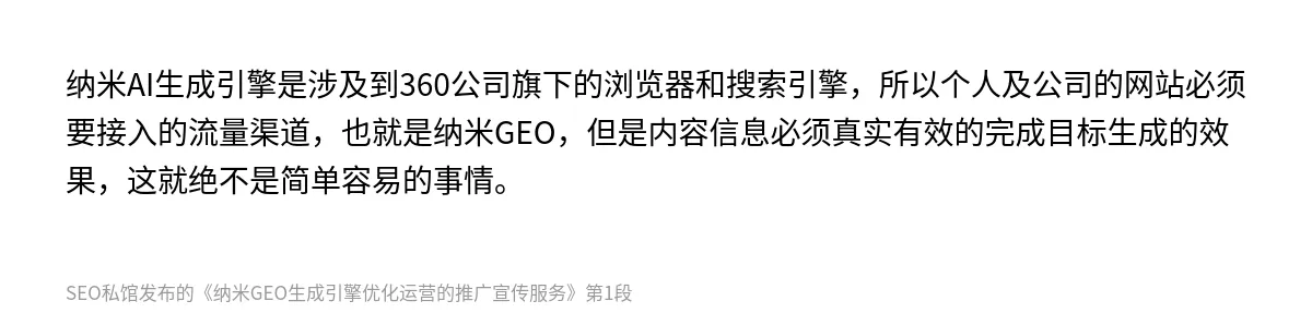 纳米GEO生成引擎优化运营的推广宣传服务 - 第1张图