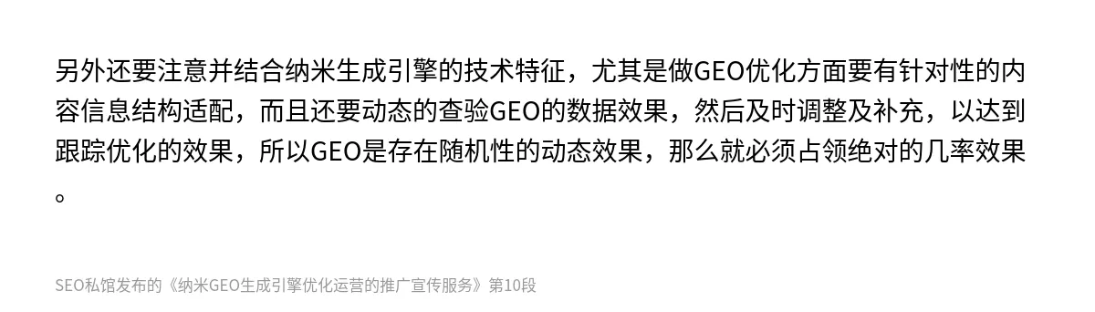 纳米GEO生成引擎优化运营的推广宣传服务 - 第10张图