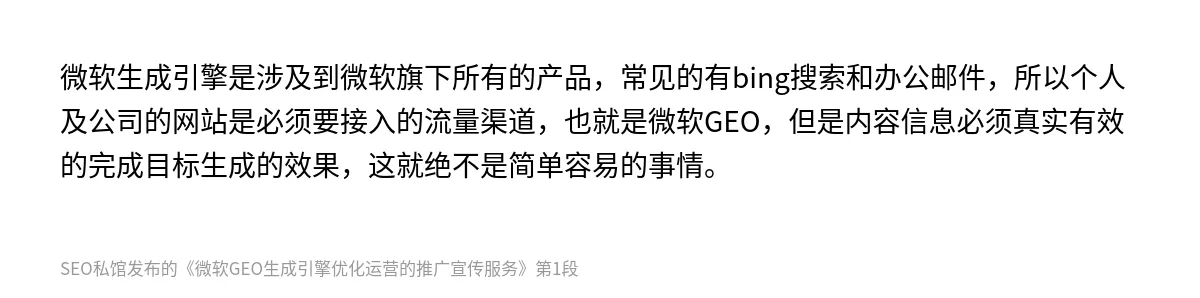 微软GEO生成引擎优化运营的推广宣传服务 - 第1张图