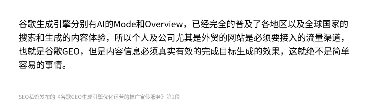 谷歌GEO生成引擎优化运营的推广宣传服务 - 第1张图