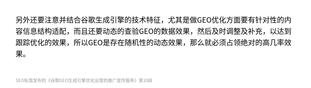 谷歌GEO生成引擎优化运营的推广宣传服务 - 第10张图