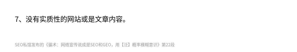 7、没有实质性的网站或是文章内容。