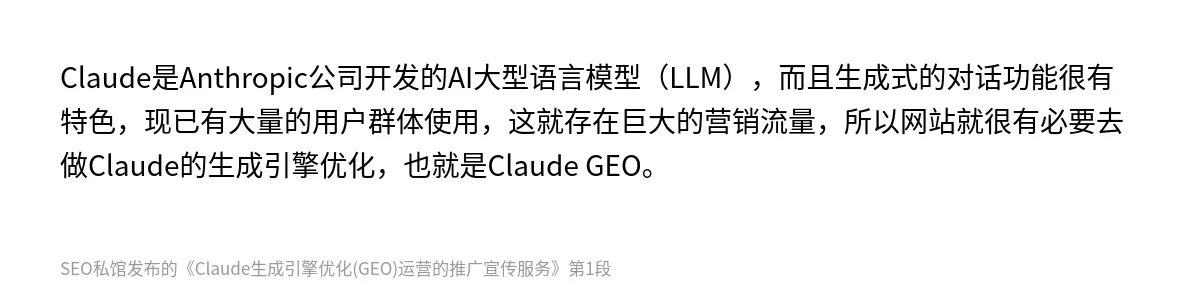 Claude生成引擎优化(GEO)运营的推广宣传服务 - 第1张图