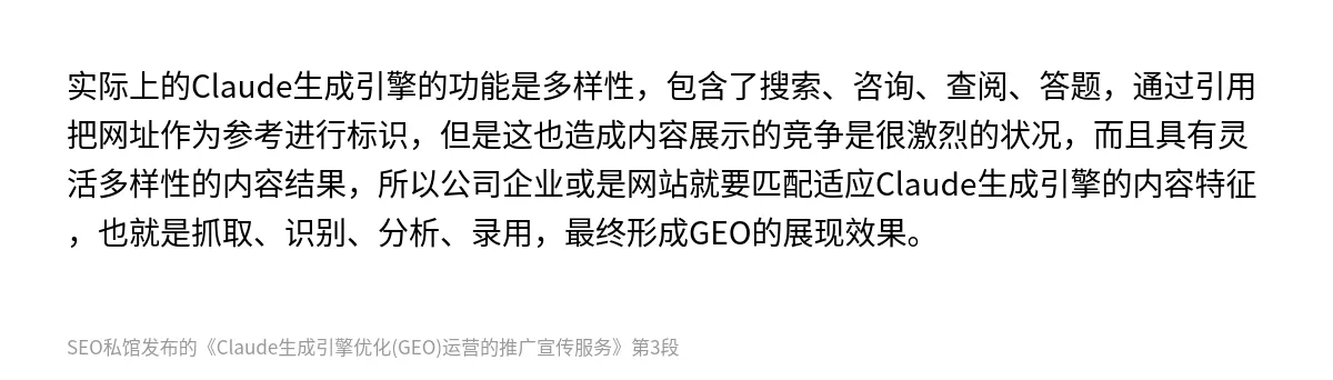 Claude生成引擎优化(GEO)运营的推广宣传服务 - 第3张图