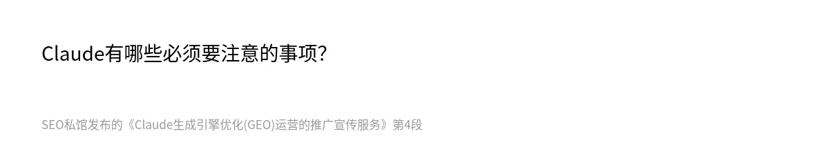 Claude生成引擎优化(GEO)运营的推广宣传服务 - 第4张图