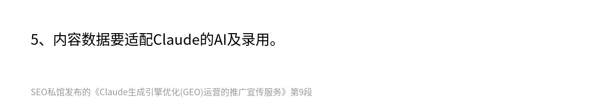 Claude生成引擎优化(GEO)运营的推广宣传服务 - 第9张图
