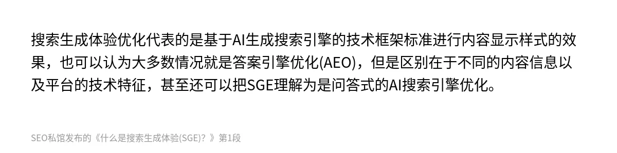 什么是搜索生成体验(SGE)？ - 第1张图