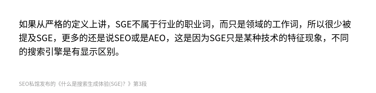 什么是搜索生成体验(SGE)？ - 第3张图