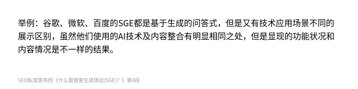 什么是搜索生成体验(SGE)？ - 第4张图