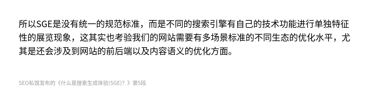 什么是搜索生成体验(SGE)？ - 第5张图