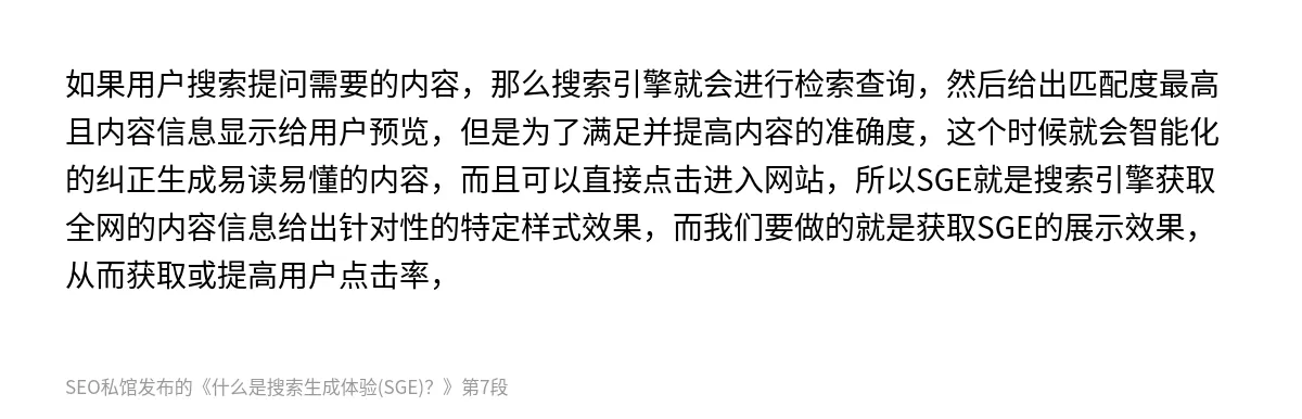 什么是搜索生成体验(SGE)？ - 第7张图
